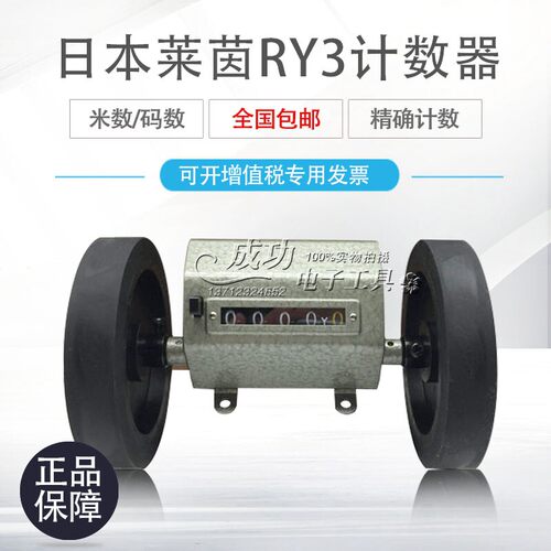 莱茵RY3原装码表长度计数