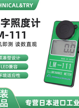 TECHNICAL&TRY 便携式数字照度计 LM-111 LM-555 LM-777 数显