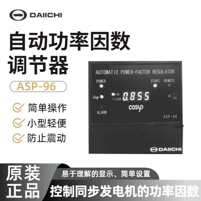 原装日本DAIICHI自动功率
