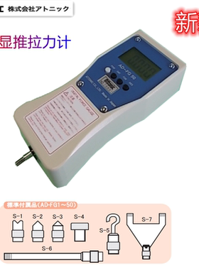 新款日本ATTONIC雅通力数显推拉力计AD-FG1/AD-FG5可替DST-10/50N