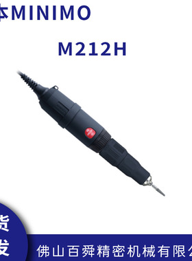 日本MINIMO美能达研磨抛光去毛刺打磨笔M212H电动打磨机