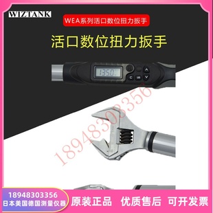 410CN 340 WEA系列活口数显扭力扳手 200 台湾WIZTANK威力克WEA12