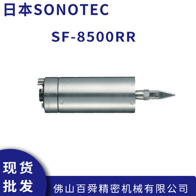 日本松泰克SONOTEC超声波
