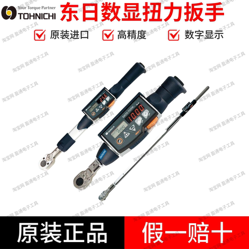 正品日本东日TOHNIC扭力