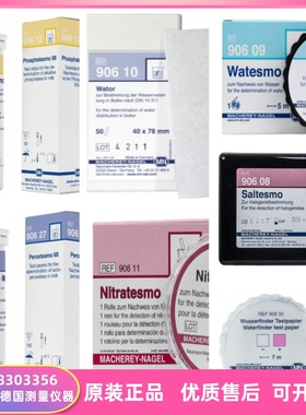 德国MN试纸检测试纸 90608 90609 90610 90611 90627 90630 90612