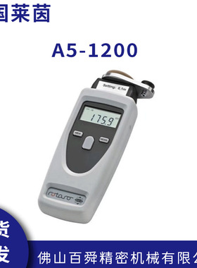 德国莱茵RHEINTACHO手持式转速计转速测量仪A5-1200原装正品