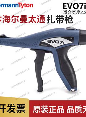 日本海尔曼太通扎带枪EV07SP升级款EVO7iSP尼龙扎带钳 刀片 枪头