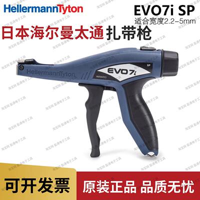 日本海尔曼太通扎带枪EV0