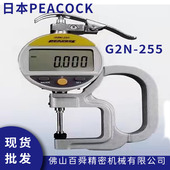 日本孔雀peacock双尖测厚仪G2N 厚薄规厚度仪 255数显测厚计手持式