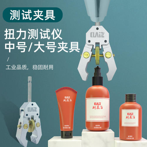 测莱准扭力计夹具中号扭