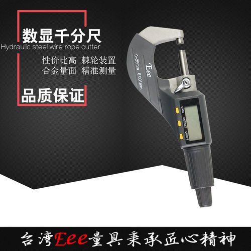 高精度台湾Eee数显千分尺