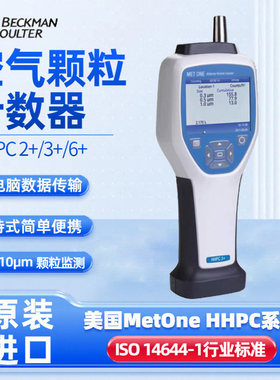 METONE美国HHPC2+HHPC3+6+可携式手持激光空气颗粒尘埃粒子计数器