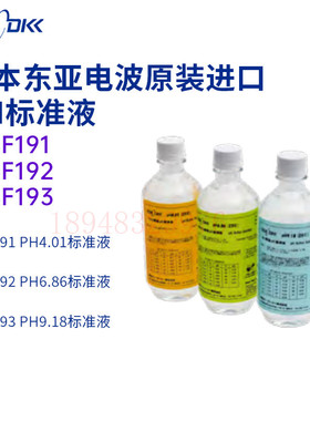 日本东亚电波TOA标准液 调整剂F-1000 TISAB-01 143F191 192 193