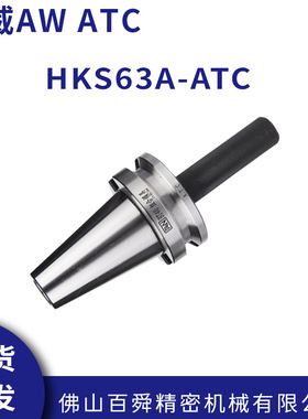 安威AW ATC-系列三点组合模具 钨钢校刀器 HKS63A-ATC 原装正品