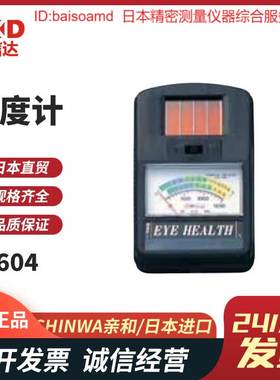 原装日SHINWA亲和测定数显照度计78604 78747 78642分离式照度仪