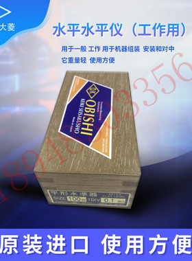 原日本OBISHI大菱AD201 202 AD203 AD251 252 AD253条式水平尺仪