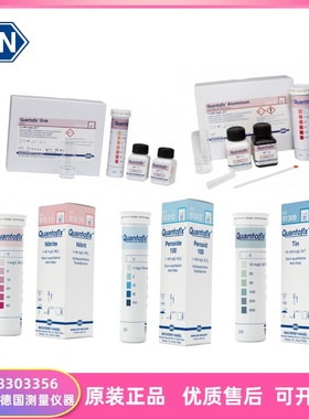 进口德国MN半定量试纸QUANTOFIX 91307  91309 91310 91311 91312