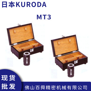 日本KURODA 精密型锥度规MT3 黑田精工锥度塞规NT30