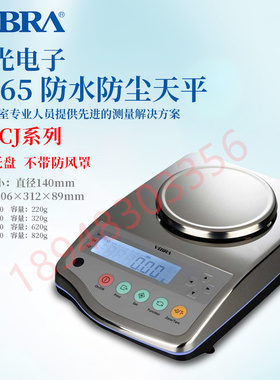 正品日本VIBRA新光电子秤IP 65防水防尘天平CJ-220S 320S CJ-620S