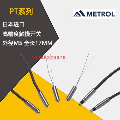 日本METROL美德龙传感器
