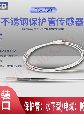 日本TANDD不锈钢TR-0506 0706 TR-1106 1220 TR-1320保护管传感器