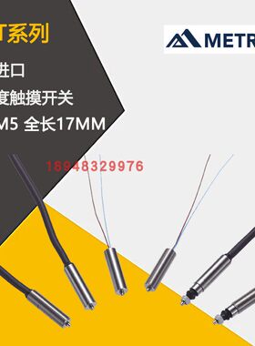 日本METROL美德龙传感器开关防水PTP5M1CB 5M1CB-L 5S1CB 5S1CB-L
