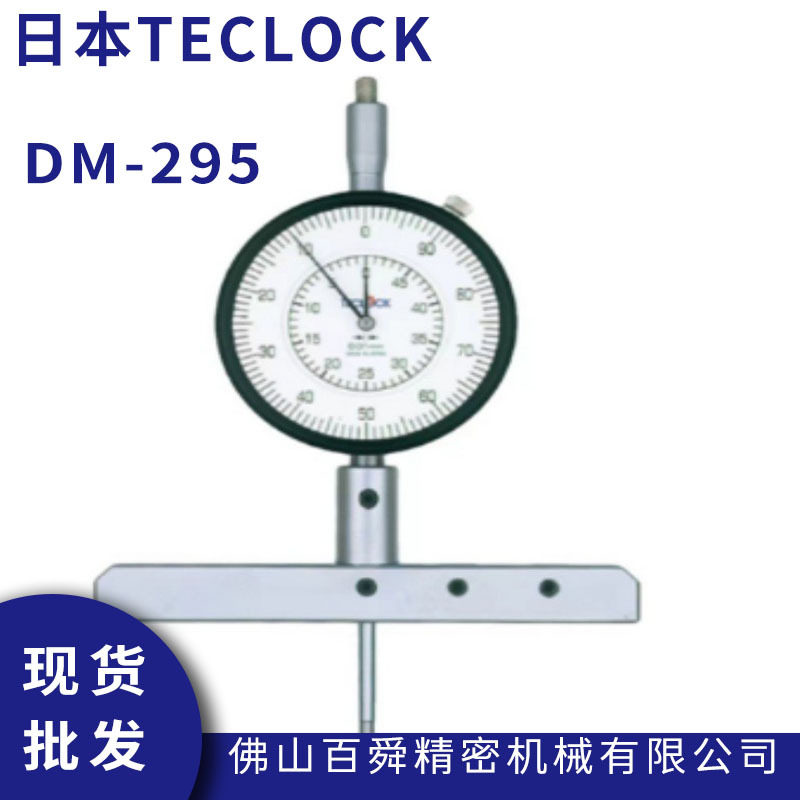 日本TECLOCK得乐深度表指针式深度计DM-295深度测量规深度测量仪