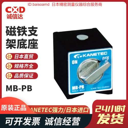 原装日本KANETEC强力表坐