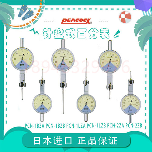 日本孔雀PEACOCK表盘杠杆