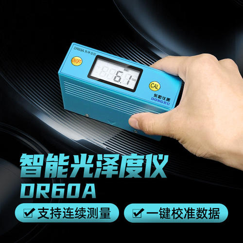 DR60A光泽度仪智能石材测
