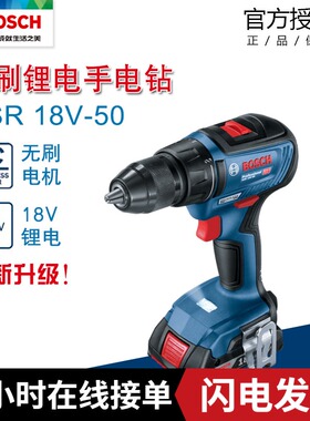 博世GSB/GSR18V-50/18-2-LI/180-LI无刷锂电充电式电钻冲击钻
