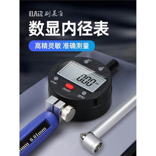 测莱准数显内径表百分表