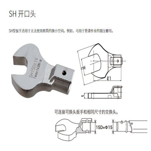 日本东日 SH32DX41开口头 东日扭力扳手头 TOHNICHI棘轮扳手