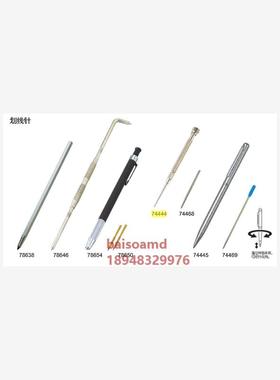 原装日本亲和SHINWA 划线针 74444/74445/78638/78646/78654
