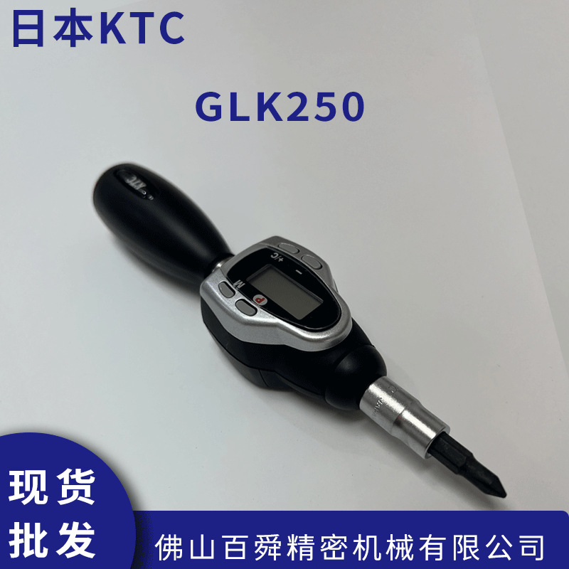 日本原装KTC数显扭力螺丝刀 预置峰值GLK250 现货直发