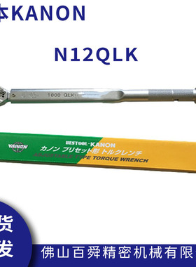 日本KANON中村棘轮扳手N12QLK预设值扳手N6QLK扭矩扳手扭力扳手