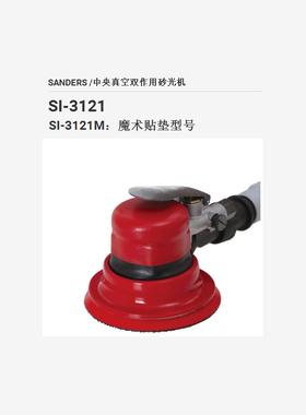 日本SHINANO信浓气动磨光机 SI-3121;SI-3121M;SI-3121-6