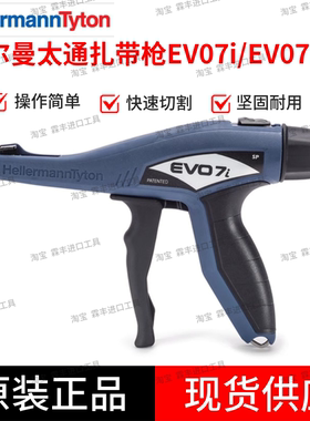日本海尔曼太通扎带枪EVO7ISP EVO7iSP束线枪EV07 EV07SP刀片枪头