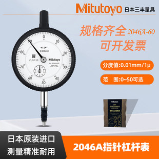 日本三丰Mitutoyo百分表 指针式 2046A-60 0-10MM防水防尘 0.01MM