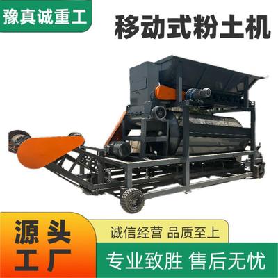 结块土壤碎土机育苗土粉碎设备喂料粉碎筛分三合一移动式粉土机