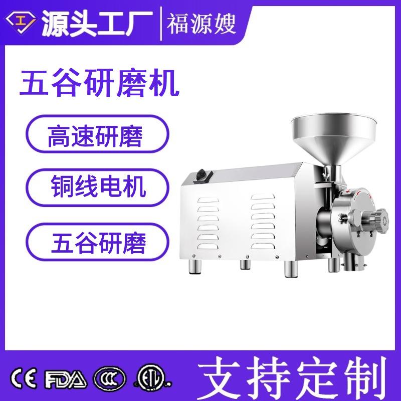 福缘嫂厂家3.6kw五谷杂粮磨粉机大功率超细磨坊商用粉碎研磨机器