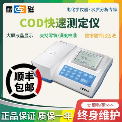 上海COD-571化学需氧量/COD测定仪/165℃高温速消解