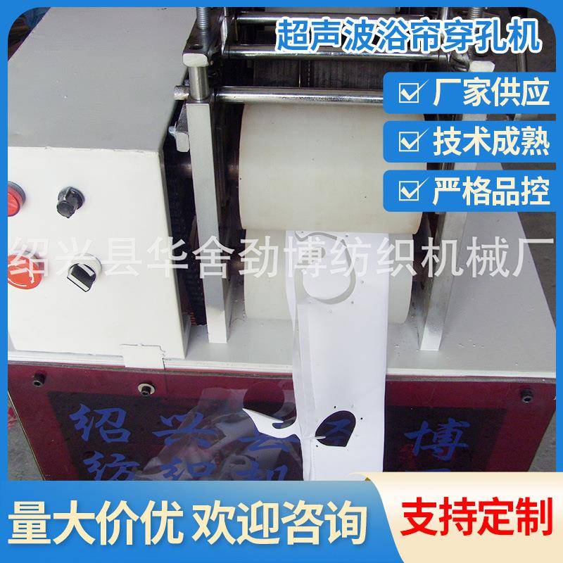劲博热切机热合机超声波浴帘穿孔机冲孔机服装塑料现货