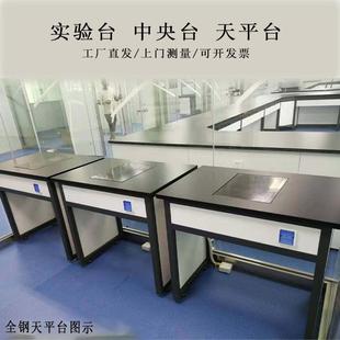 实验室天平台钢木全钢试验台实验台大理石理化板减震台仪器台