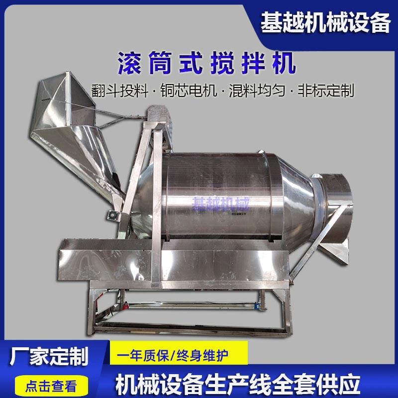 翻斗上料不锈钢滚筒搅拌机宠物饲料混合机搅拌均匀出料干净混料机