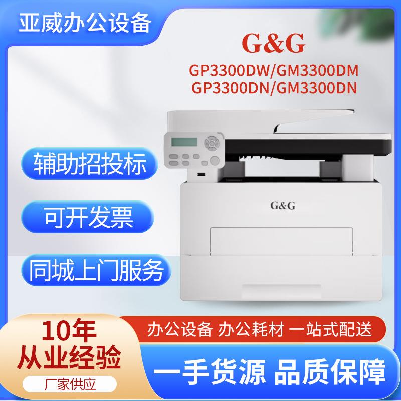 打印机GP00DW/GM00DW黑白A4激光多功能复合打印复印机
