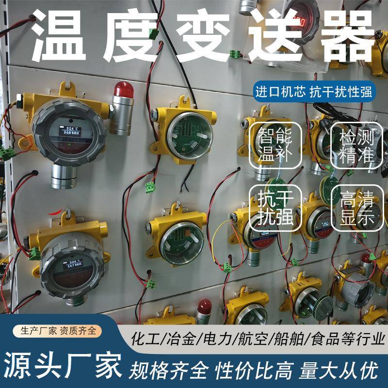 智能温度变送器4-20mA热电阻PT100工业温度计RS485-MODBUS协议