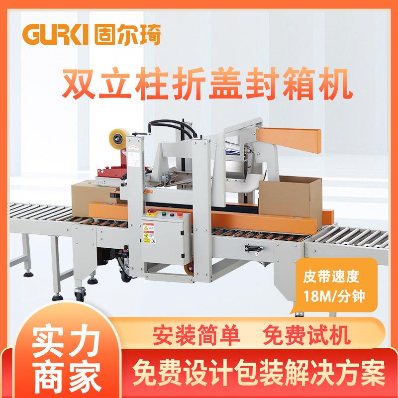 全自动折盖封箱机纸箱胶带快递打包机高速折盖封箱机