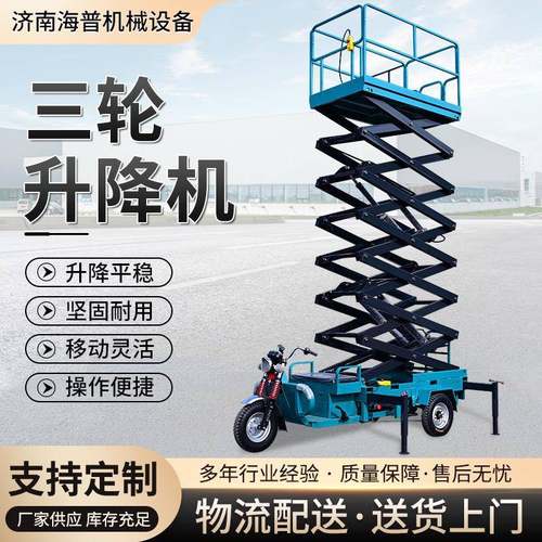 小型车载移动式登高车厂家室内外高空作业平台电动三轮车升降机