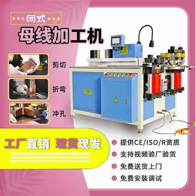 三工位多功能母线加工机三工位数控闭式数控质量保障铜排加工机